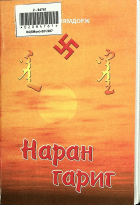 Дотоод хавтасны зургууд