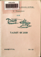 Дотоод хавтасны зургууд