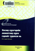 Дотоод хавтасны зургууд