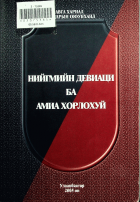 Дотоод хавтасны зургууд