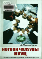 Дотоод хавтасны зургууд