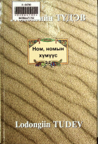 Дотоод хавтасны зургууд