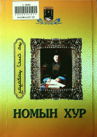 Дотоод хавтасны зургууд