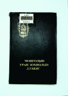 Дотоод хавтасны зургууд
