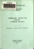Дотоод хавтасны зургууд