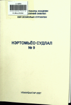 Дотоод хавтасны зургууд