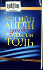 Дотоод хавтасны зургууд