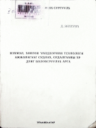 Дотоод хавтасны зургууд