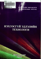 Дотоод хавтасны зургууд