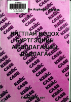 Дотоод хавтасны зургууд