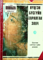 Дотоод хавтасны зургууд