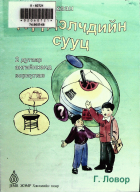 Дотоод хавтасны зургууд
