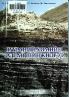 Дотоод хавтасны зургууд