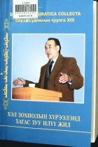 Дотоод хавтасны зургууд