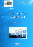 Дотоод хавтасны зургууд