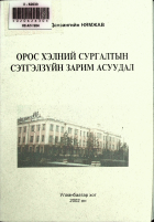 Дотоод хавтасны зургууд