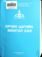 Дотоод хавтасны зургууд