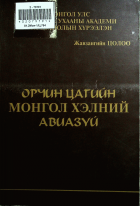 Дотоод хавтасны зургууд