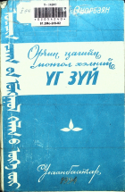 Дотоод хавтасны зургууд