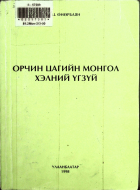 Дотоод хавтасны зургууд