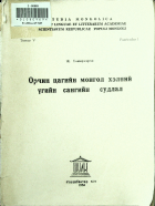 Дотоод хавтасны зургууд