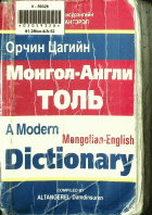 Дотоод хавтасны зургууд