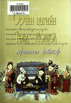 Дотоод хавтасны зургууд