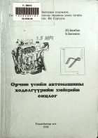 Дотоод хавтасны зургууд