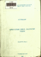 Дотоод хавтасны зургууд