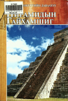 Дотоод хавтасны зургууд