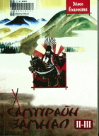 Дотоод хавтасны зургууд