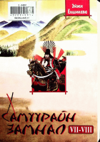 Дотоод хавтасны зургууд