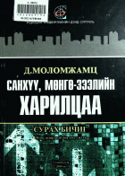 Дотоод хавтасны зургууд