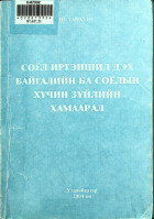 Дотоод хавтасны зургууд