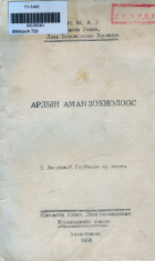 Дотоод хавтасны зургууд