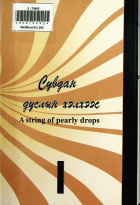 Дотоод хавтасны зургууд