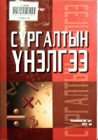 Дотоод хавтасны зургууд