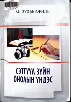 Дотоод хавтасны зургууд