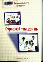 Дотоод хавтасны зургууд
