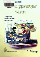 Дотоод хавтасны зургууд