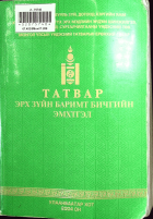 Дотоод хавтасны зургууд