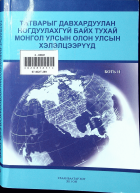 Дотоод хавтасны зургууд