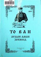 Дотоод хавтасны зургууд