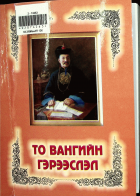 Дотоод хавтасны зургууд