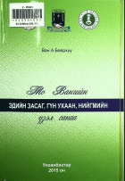 Дотоод хавтасны зургууд