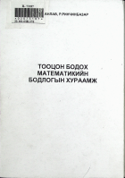 Дотоод хавтасны зургууд