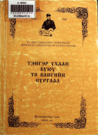 Дотоод хавтасны зургууд