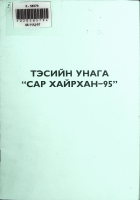 Дотоод хавтасны зургууд