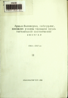 Дотоод хавтасны зургууд