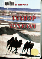 Дотоод хавтасны зургууд